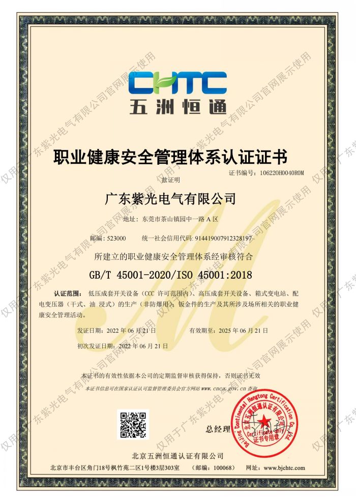 職業(yè)健康安全管理體系證書(shū)