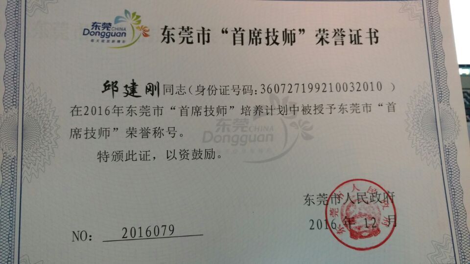 首席技師證書(shū)