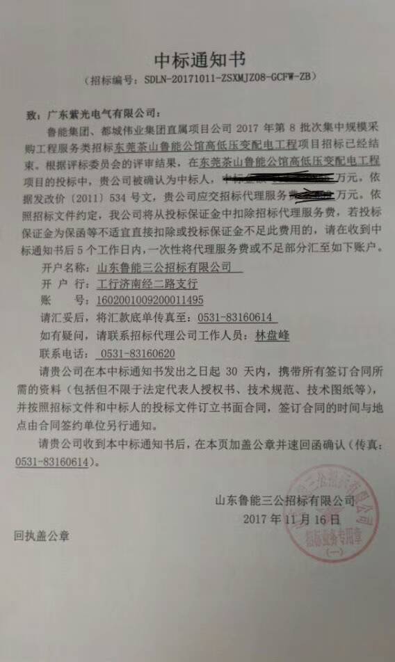 恭喜！恭喜！茶山魯能公館高低壓配電工程成功中標