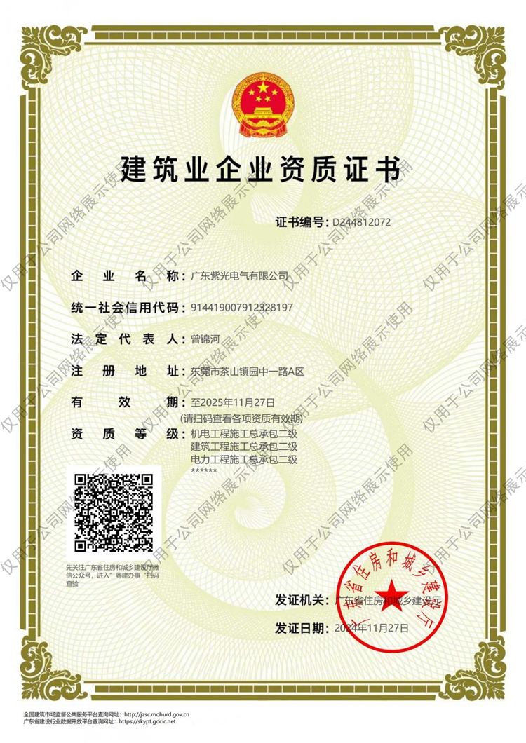 紫光電力總包資質(zhì)再升級(jí)，開啟電力工程新篇章