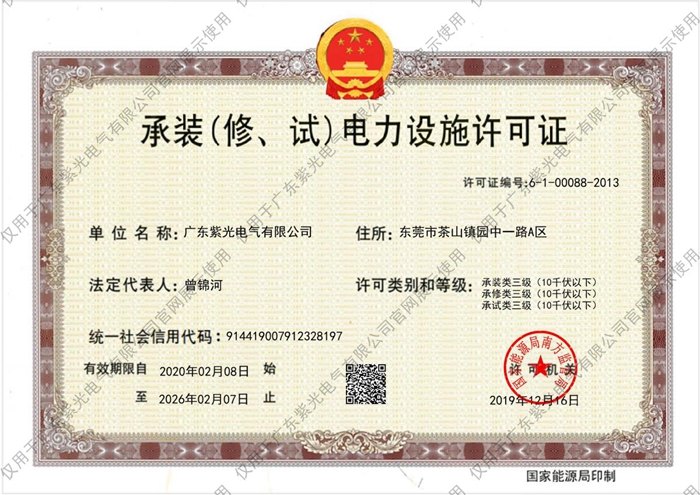 三級《承裝（修、試）電力設(shè)施許可證》[1]