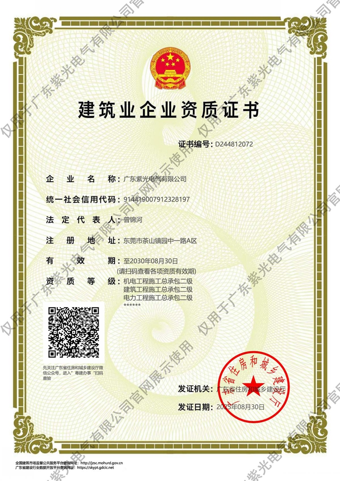 二級(jí)建筑業(yè)企業(yè)資質(zhì)證書(shū)[1]